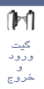 گیت کنترل تردد