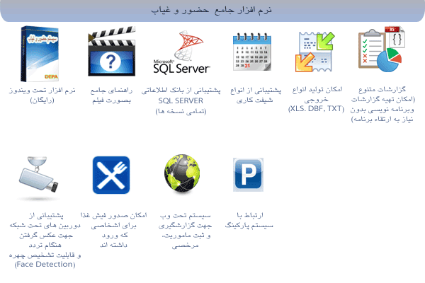 نرم افزار حضور و غیاب